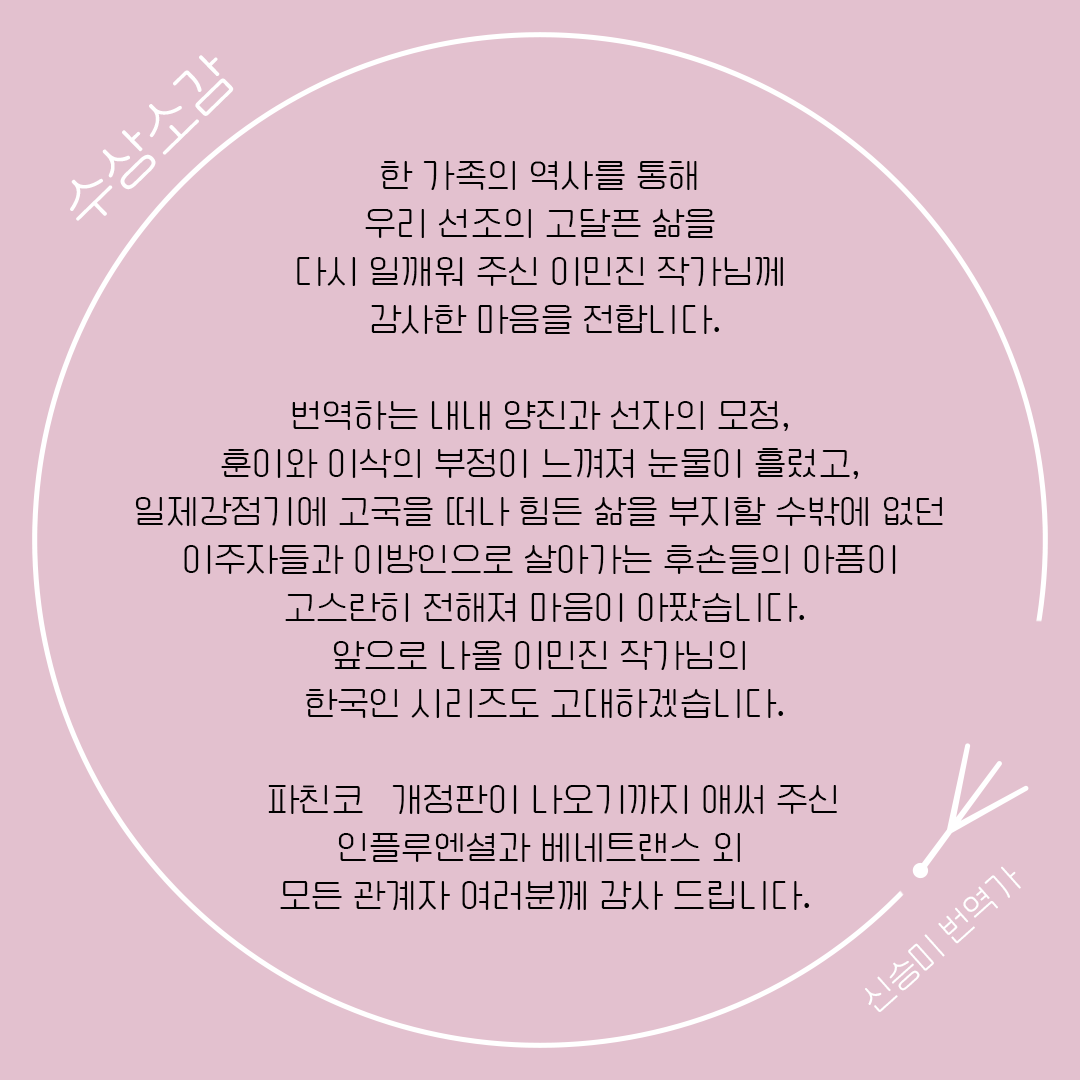 제2회 시상식 이모저모 : 번역작가 수상소감